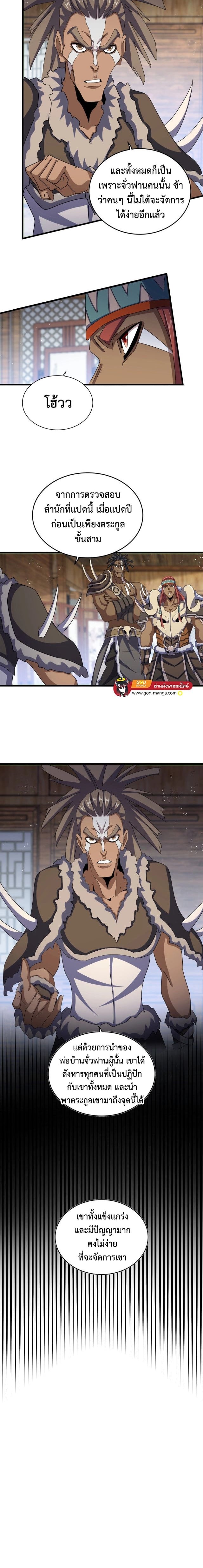 Magic Emperor ราชาจอมเวทย์ ตอนที่ 423 หน้า 4