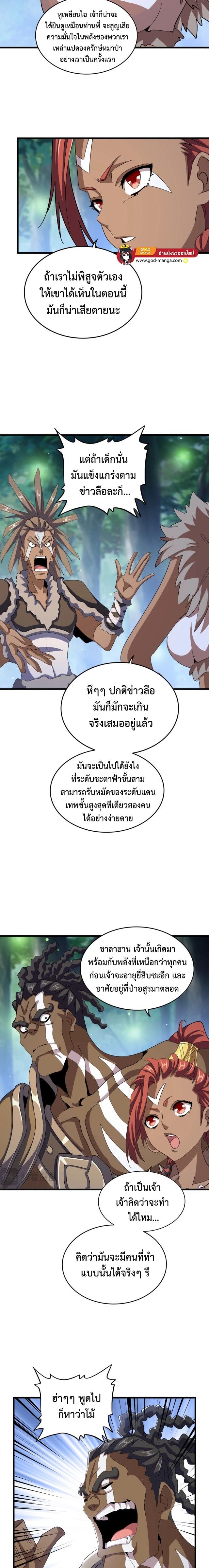 Magic Emperor ราชาจอมเวทย์ ตอนที่ 423 หน้า 9