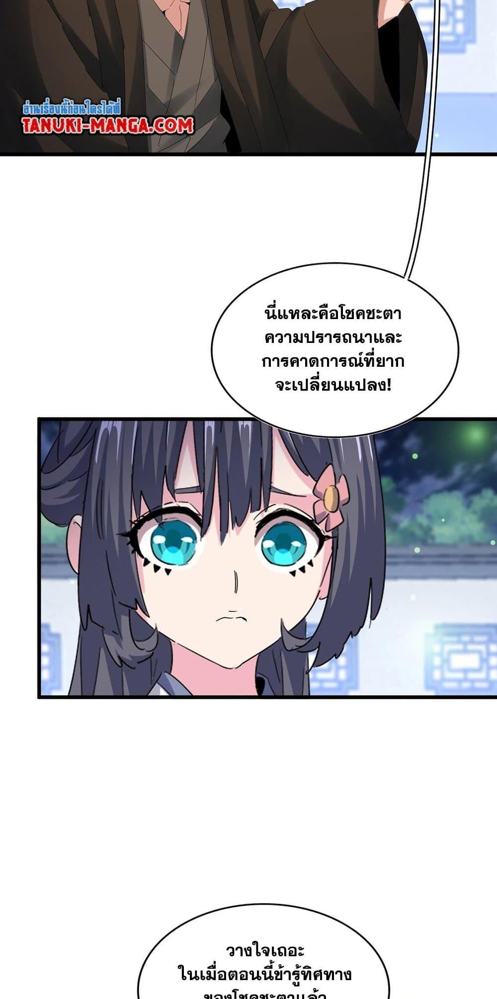Magic Emperor ราชาจอมเวทย์ ตอนที่ 424 หน้า 10