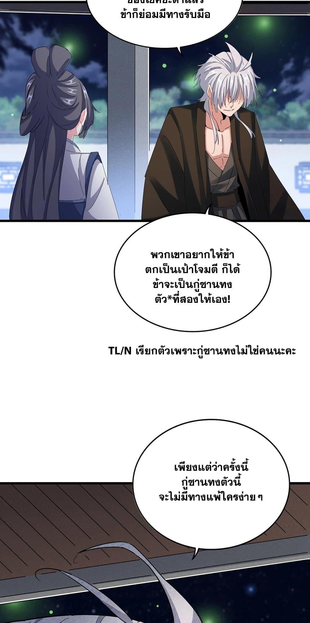 Magic Emperor ราชาจอมเวทย์ ตอนที่ 424 หน้า 11