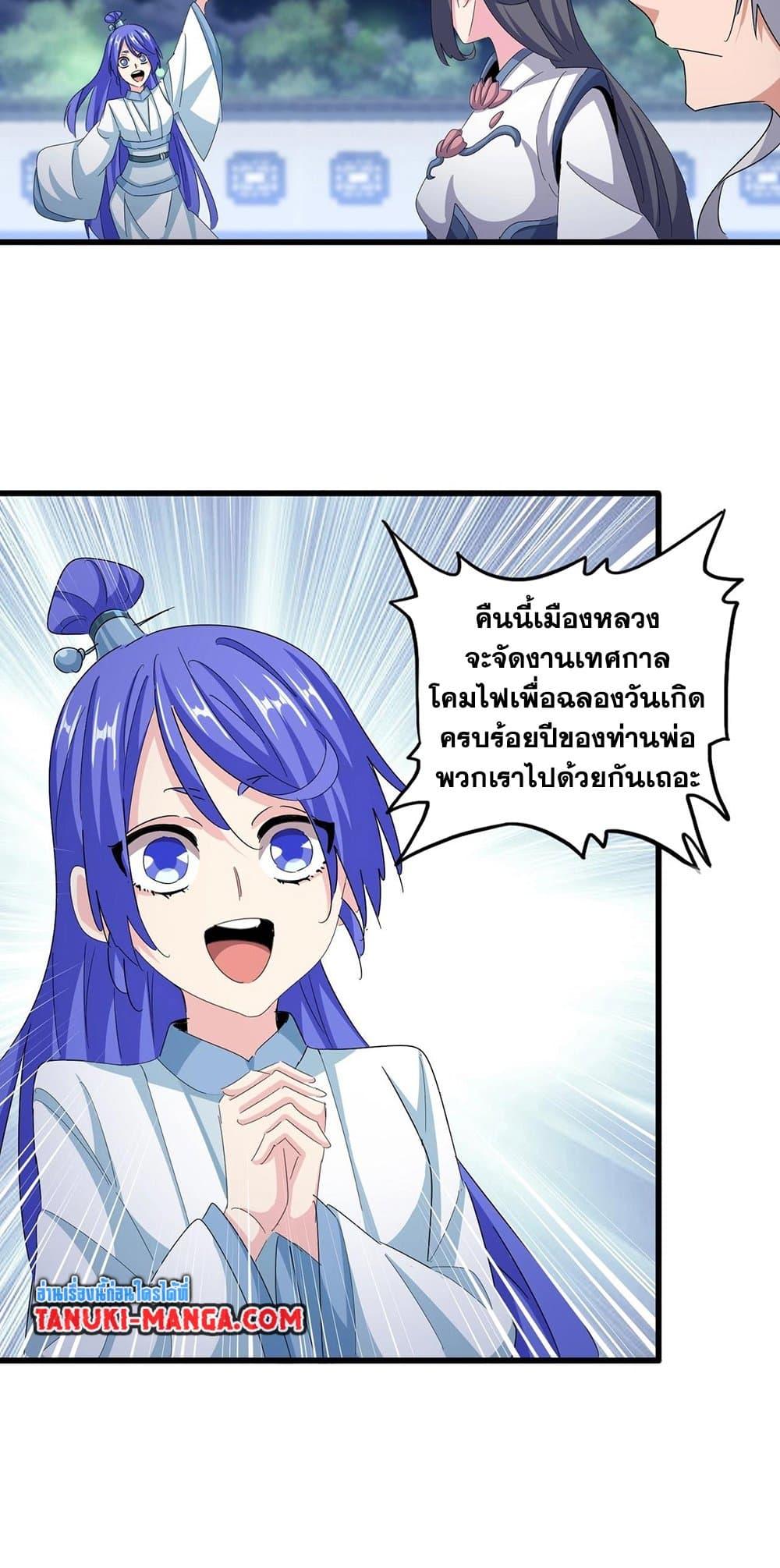 Magic Emperor ราชาจอมเวทย์ ตอนที่ 424 หน้า 13