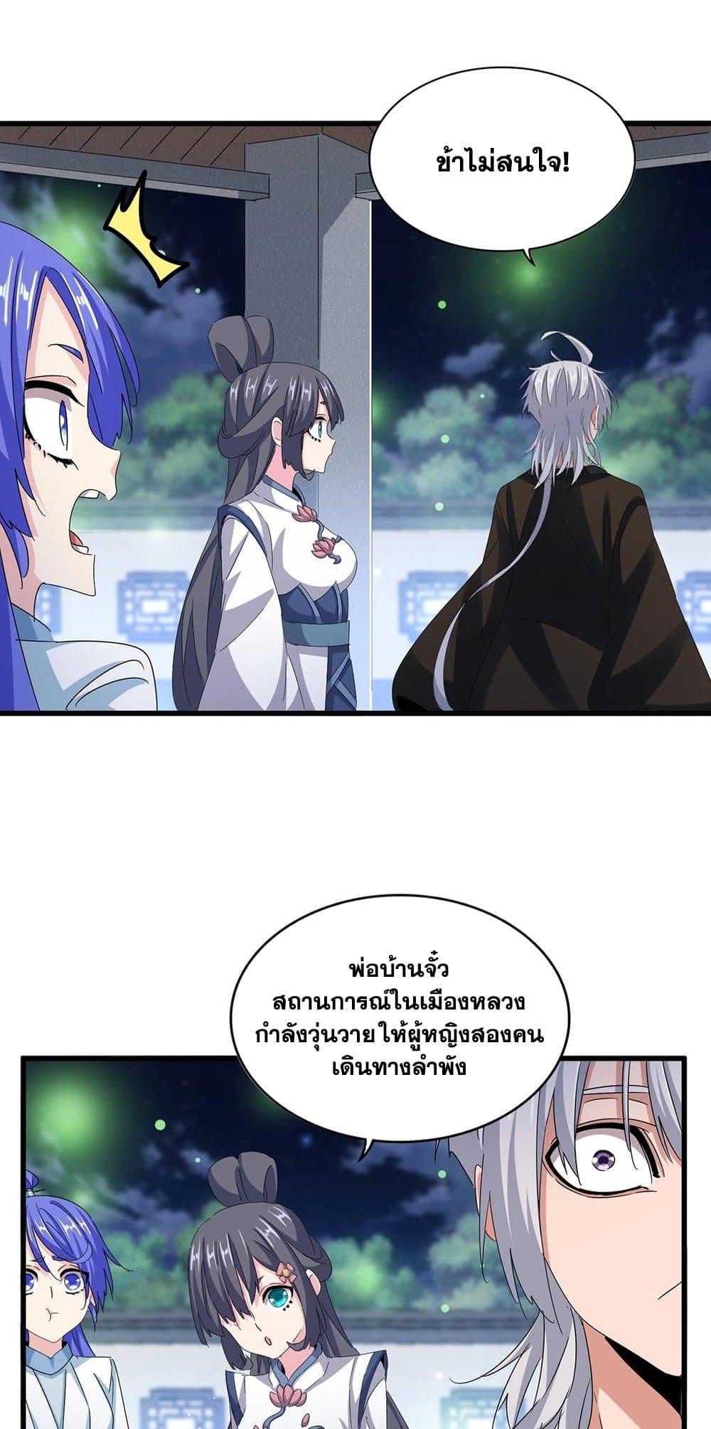 Magic Emperor ราชาจอมเวทย์ ตอนที่ 424 หน้า 14