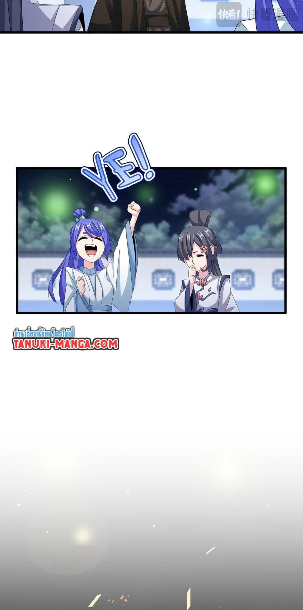 Magic Emperor ราชาจอมเวทย์ ตอนที่ 424 หน้า 16