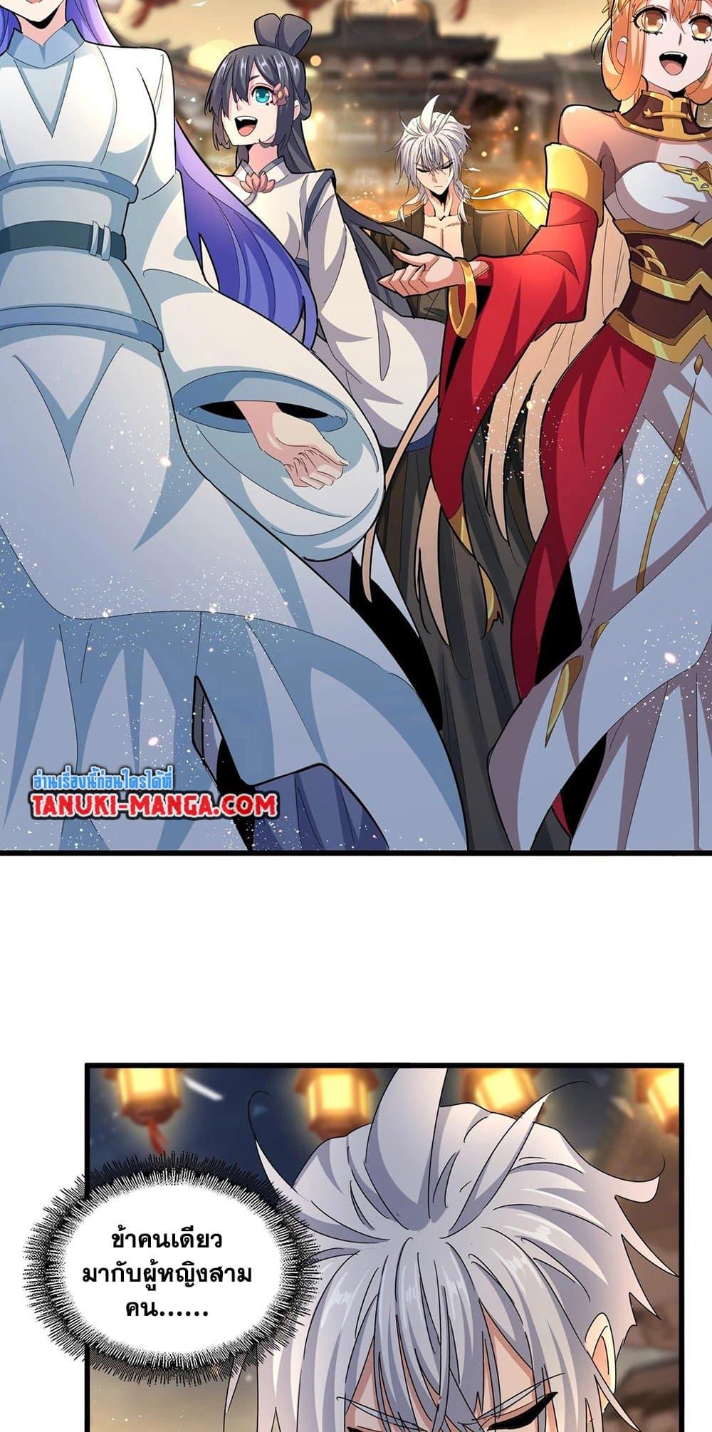 Magic Emperor ราชาจอมเวทย์ ตอนที่ 424 หน้า 19