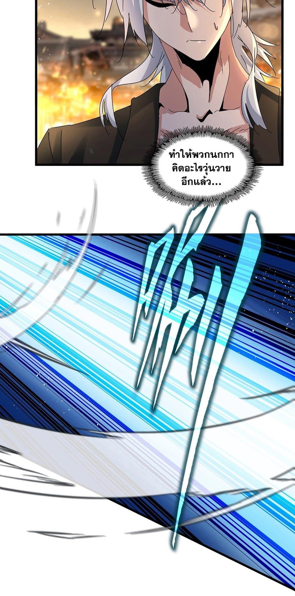 Magic Emperor ราชาจอมเวทย์ ตอนที่ 424 หน้า 20