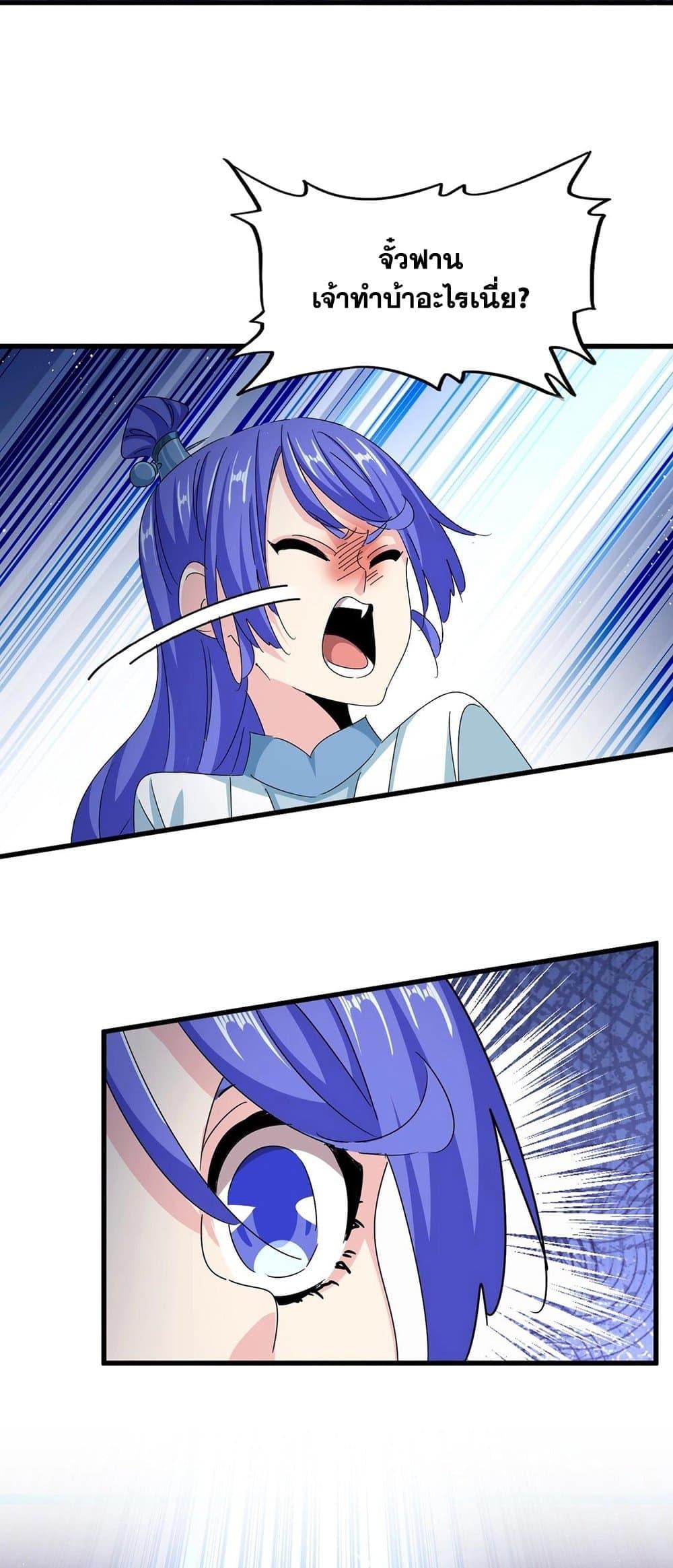 Magic Emperor ราชาจอมเวทย์ ตอนที่ 424 หน้า 23