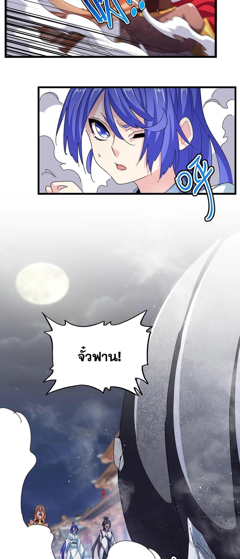 Magic Emperor ราชาจอมเวทย์ ตอนที่ 424 หน้า 29