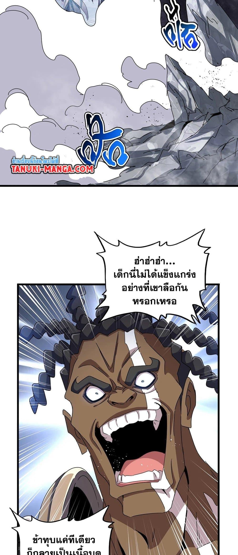 Magic Emperor ราชาจอมเวทย์ ตอนที่ 424 หน้า 30