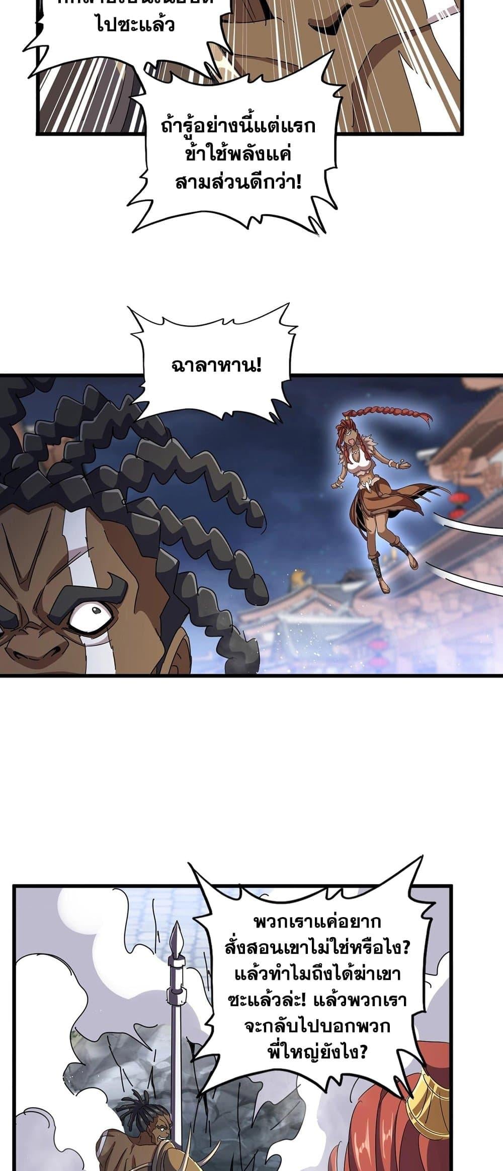 Magic Emperor ราชาจอมเวทย์ ตอนที่ 424 หน้า 31