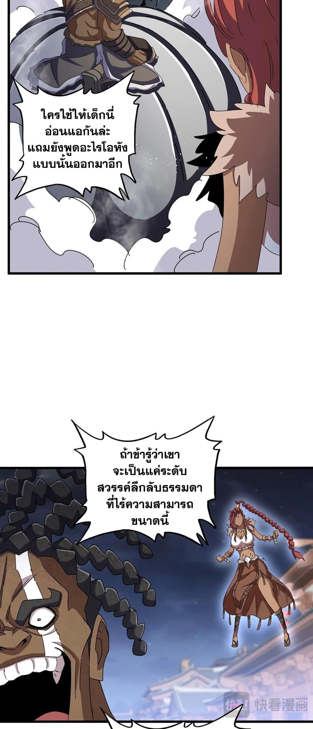 Magic Emperor ราชาจอมเวทย์ ตอนที่ 424 หน้า 32