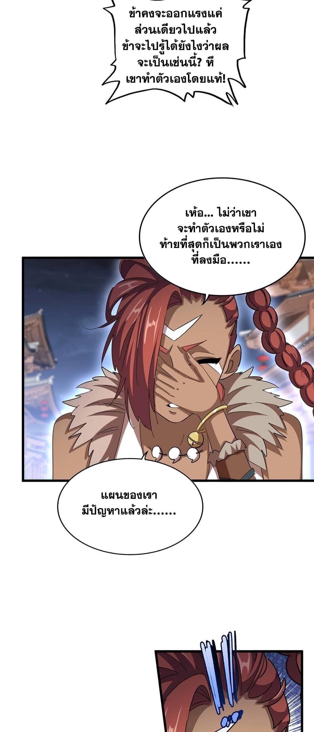 Magic Emperor ราชาจอมเวทย์ ตอนที่ 424 หน้า 33