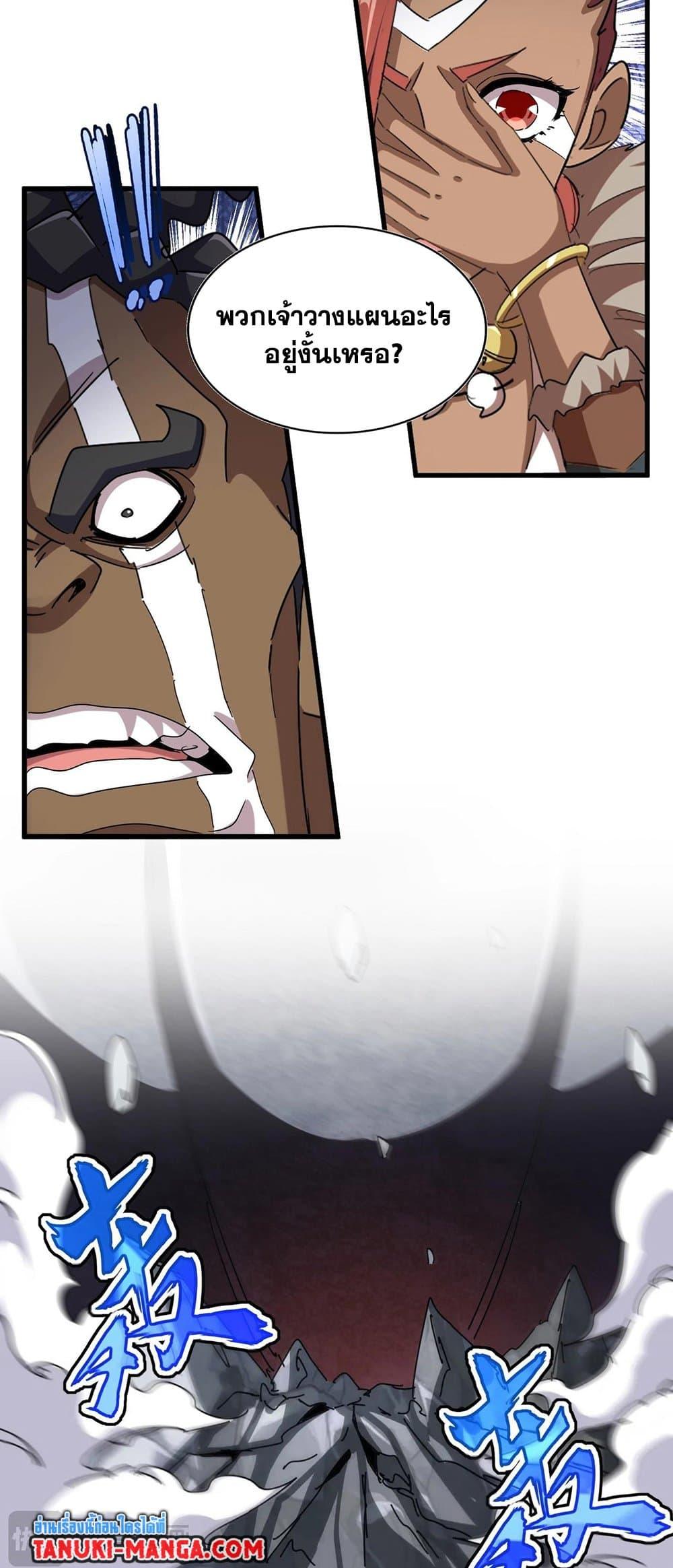 Magic Emperor ราชาจอมเวทย์ ตอนที่ 424 หน้า 34