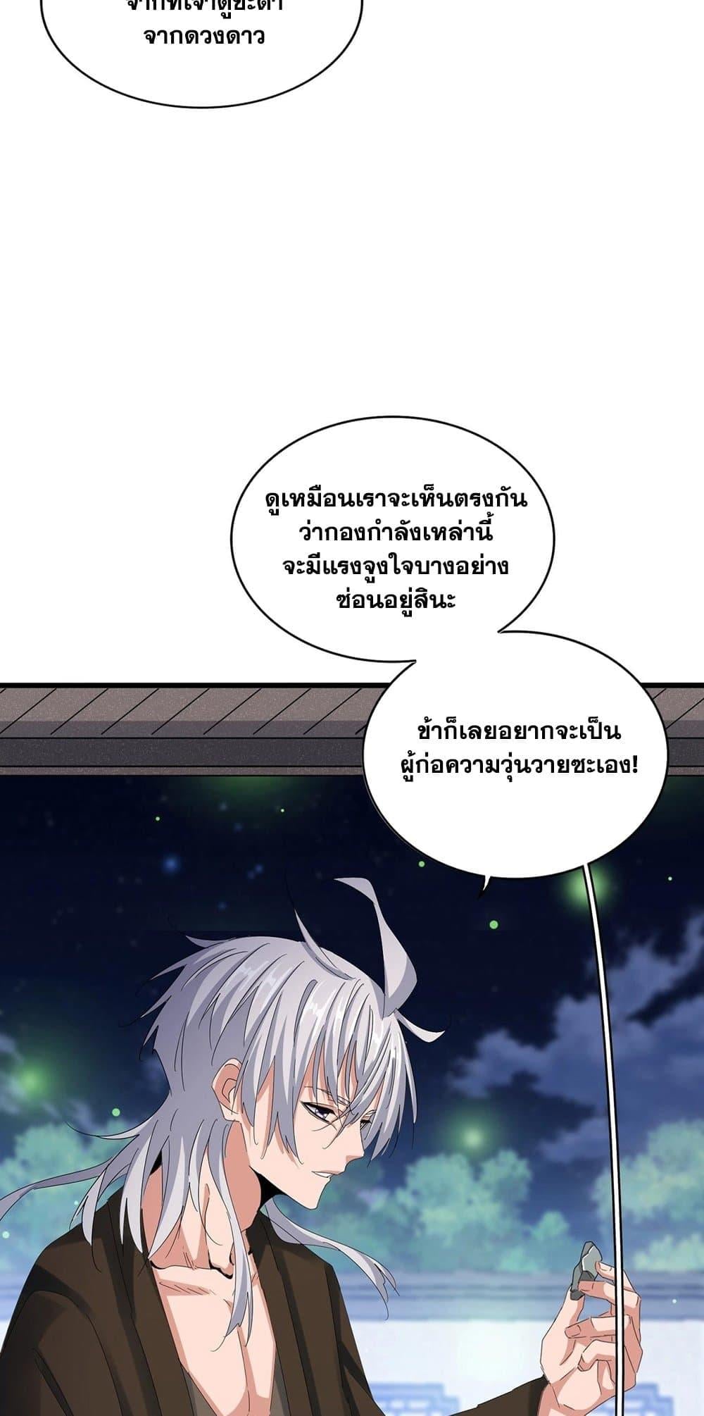Magic Emperor ราชาจอมเวทย์ ตอนที่ 424 หน้า 9