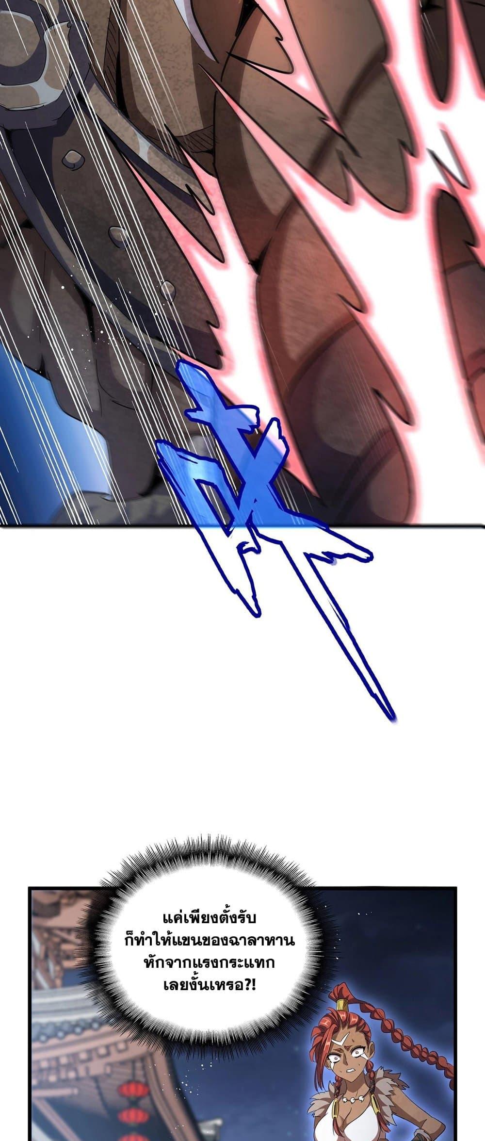 Magic Emperor ราชาจอมเวทย์ ตอนที่ 425 หน้า 15