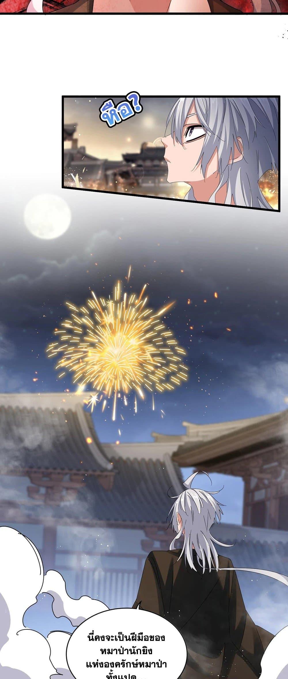 Magic Emperor ราชาจอมเวทย์ ตอนที่ 425 หน้า 17