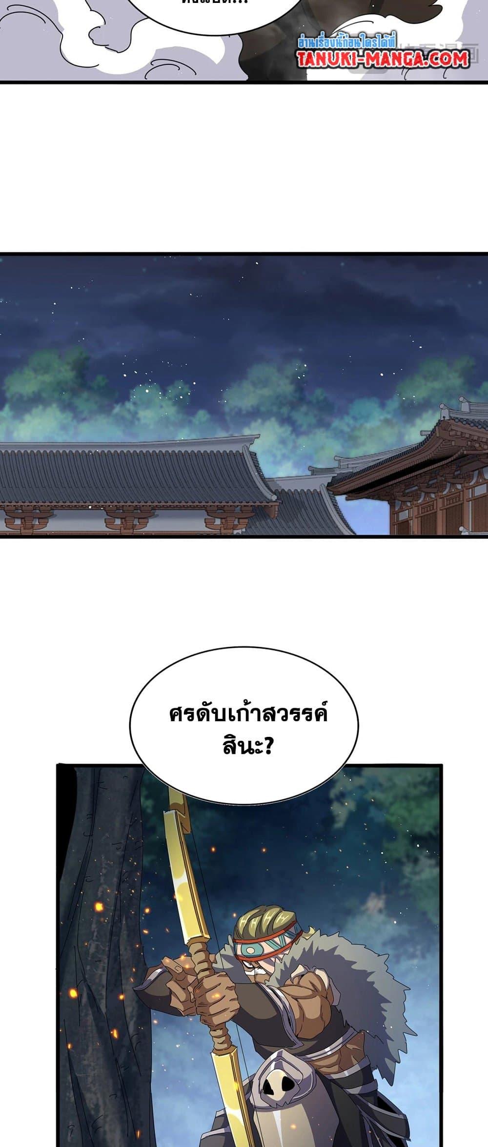 Magic Emperor ราชาจอมเวทย์ ตอนที่ 425 หน้า 18