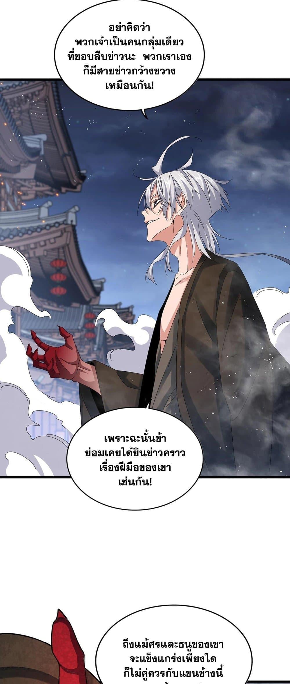 Magic Emperor ราชาจอมเวทย์ ตอนที่ 425 หน้า 20
