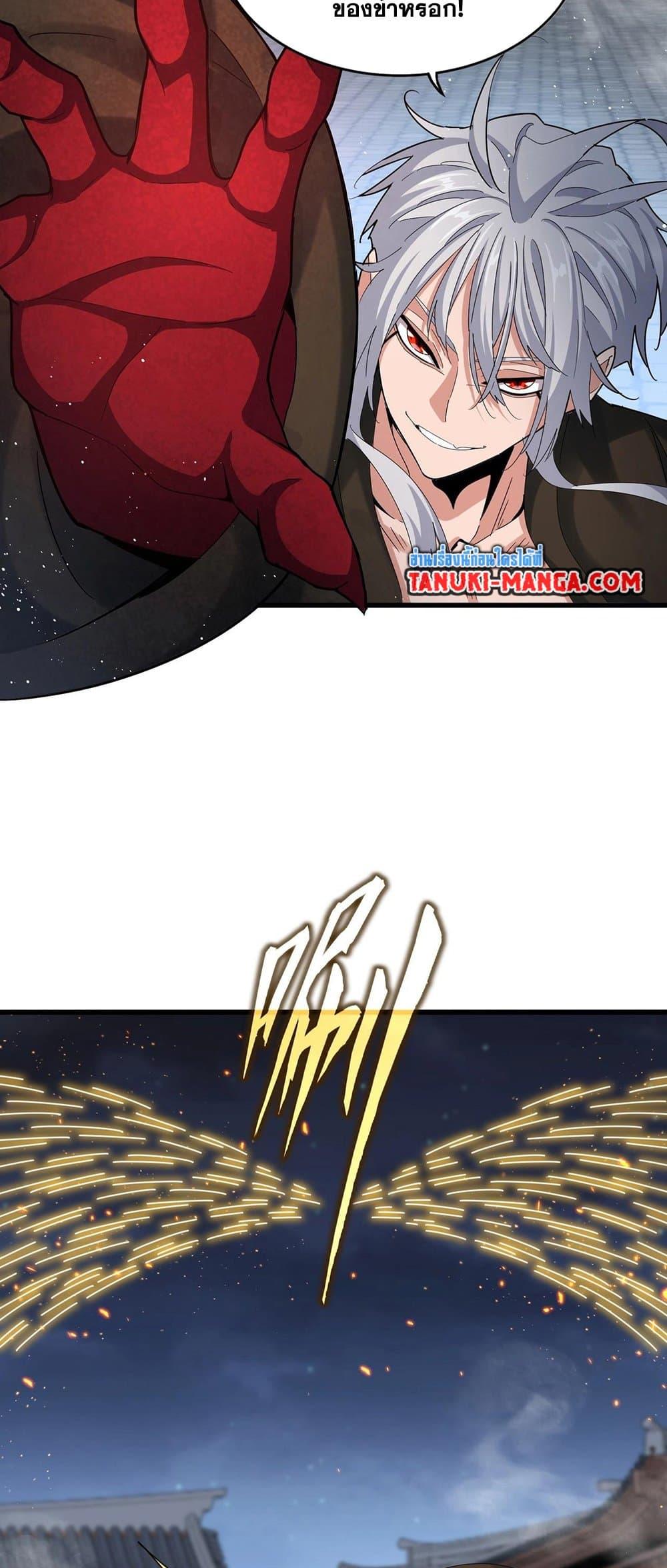 Magic Emperor ราชาจอมเวทย์ ตอนที่ 425 หน้า 21