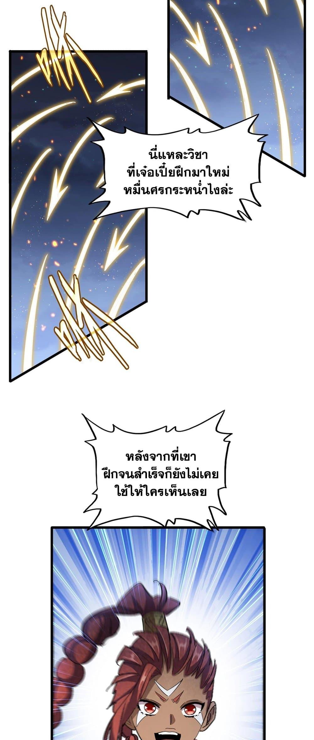 Magic Emperor ราชาจอมเวทย์ ตอนที่ 425 หน้า 23