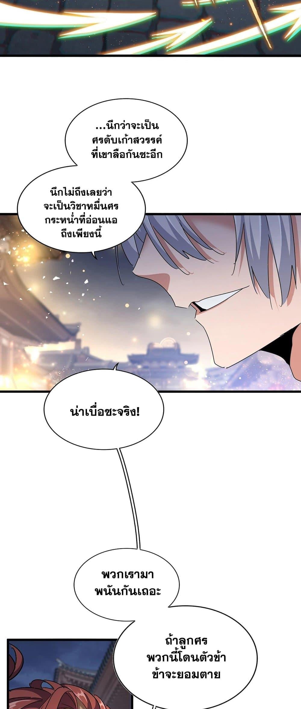 Magic Emperor ราชาจอมเวทย์ ตอนที่ 425 หน้า 25