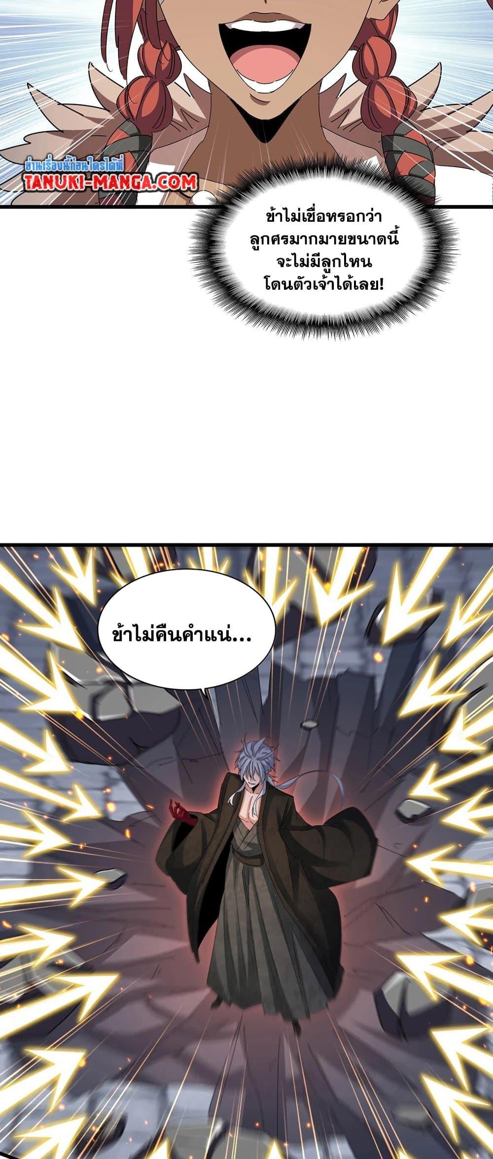 Magic Emperor ราชาจอมเวทย์ ตอนที่ 425 หน้า 27