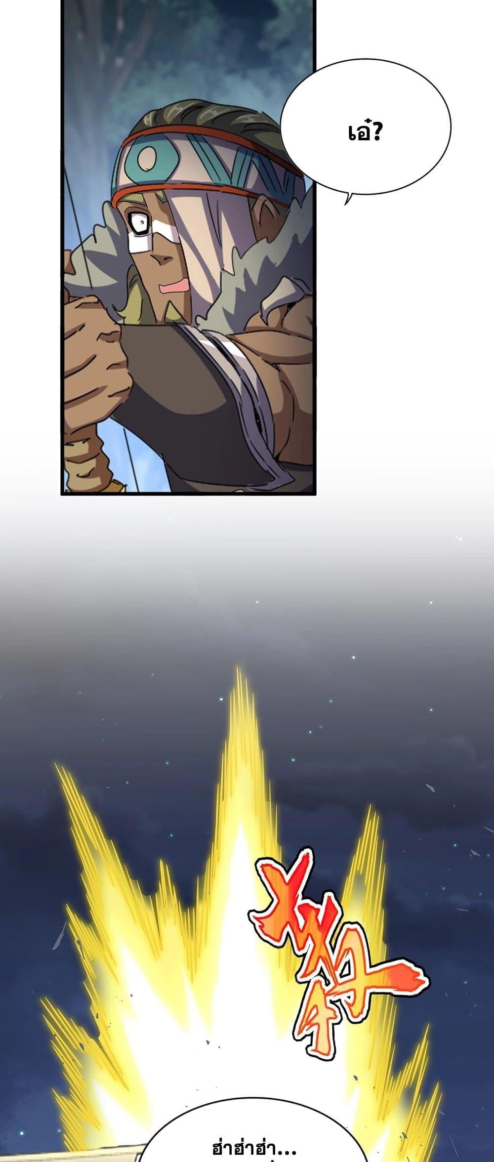 Magic Emperor ราชาจอมเวทย์ ตอนที่ 425 หน้า 31