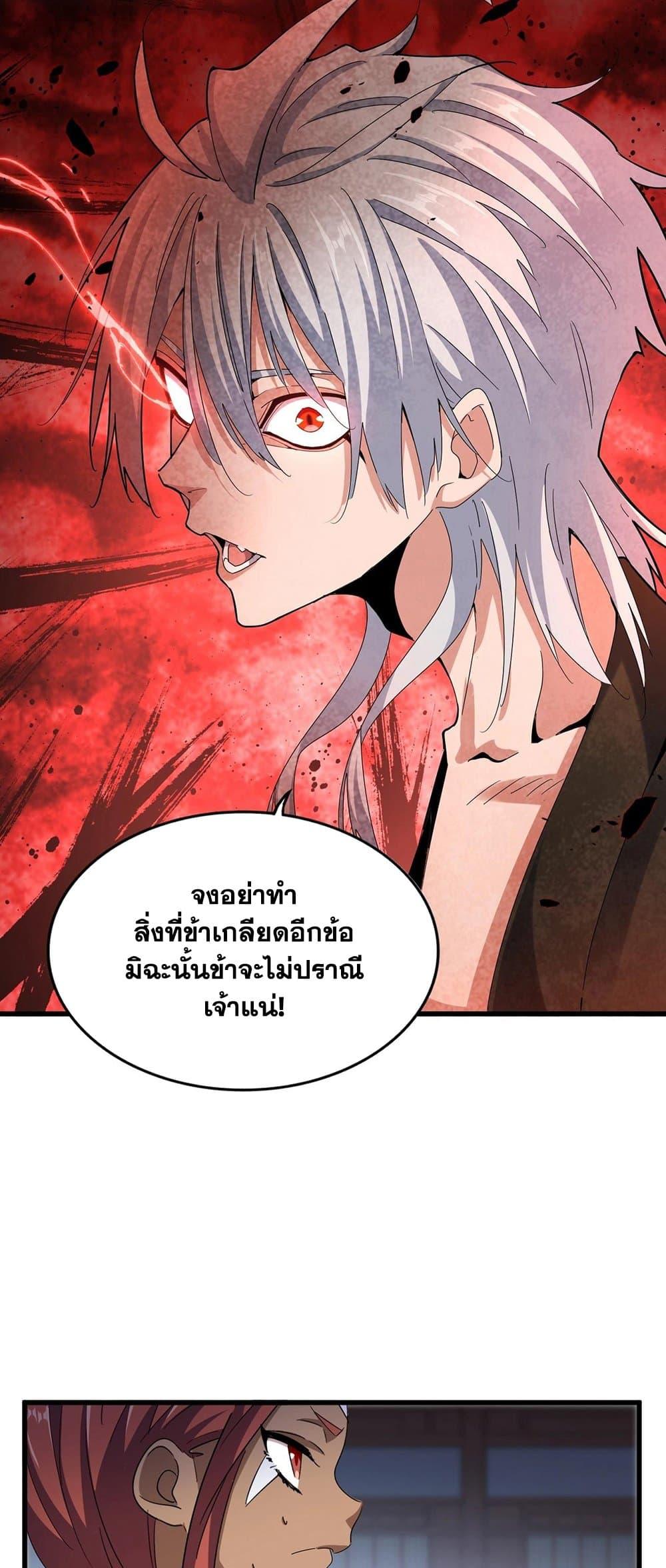 Magic Emperor ราชาจอมเวทย์ ตอนที่ 425 หน้า 35