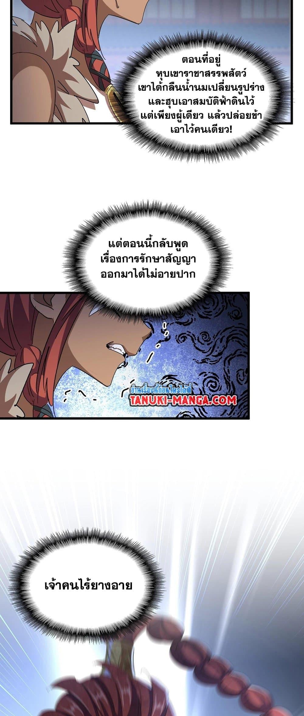 Magic Emperor ราชาจอมเวทย์ ตอนที่ 425 หน้า 36
