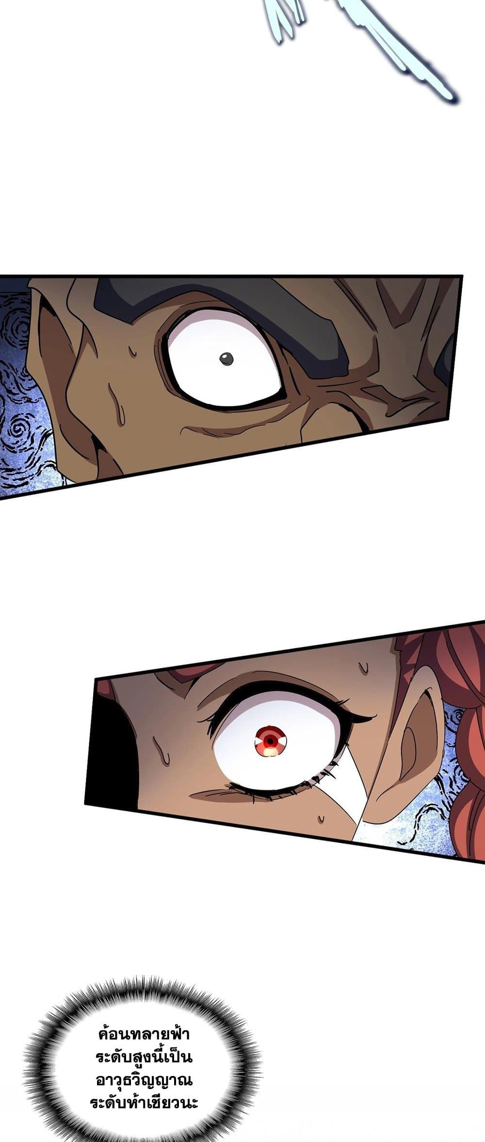 Magic Emperor ราชาจอมเวทย์ ตอนที่ 425 หน้า 6