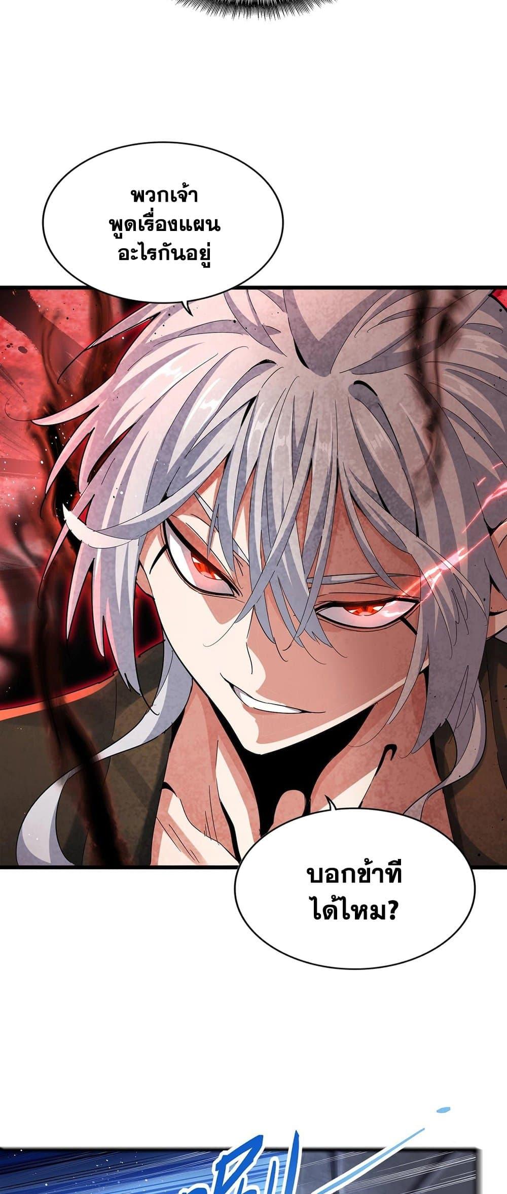 Magic Emperor ราชาจอมเวทย์ ตอนที่ 425 หน้า 8