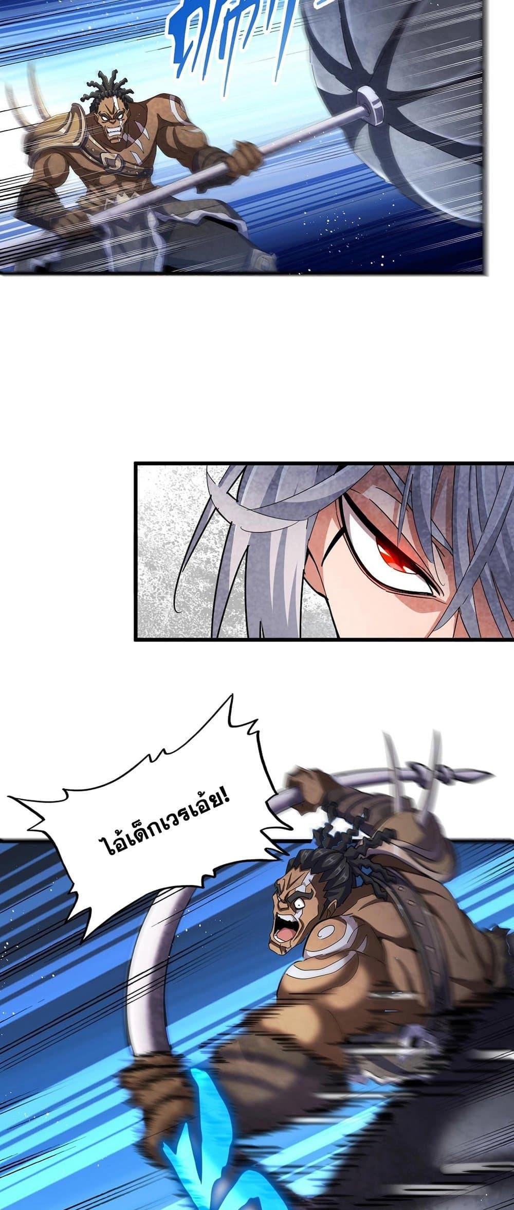 Magic Emperor ราชาจอมเวทย์ ตอนที่ 425 หน้า 9