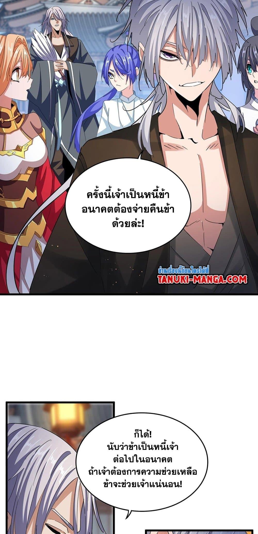 Magic Emperor ราชาจอมเวทย์ ตอนที่ 426 หน้า 12