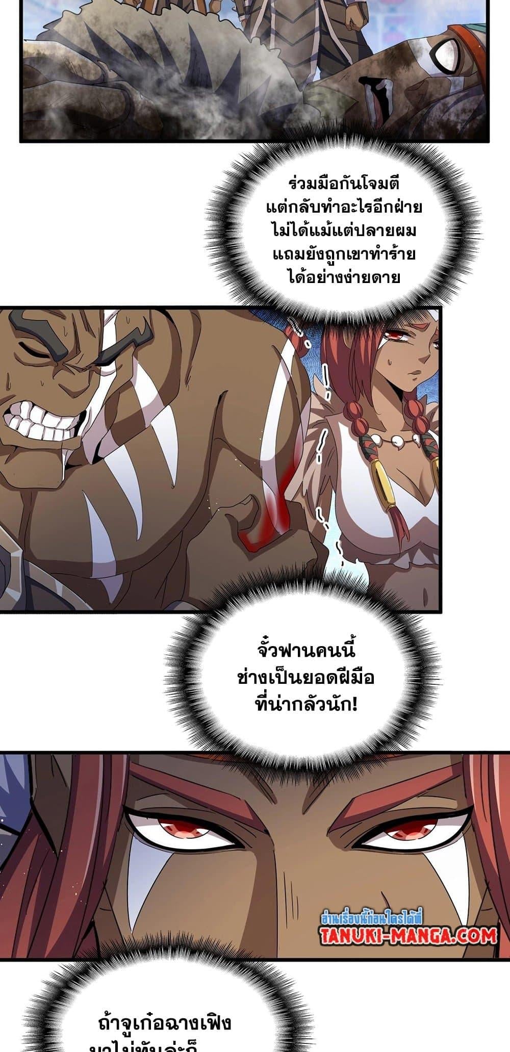 Magic Emperor ราชาจอมเวทย์ ตอนที่ 426 หน้า 16