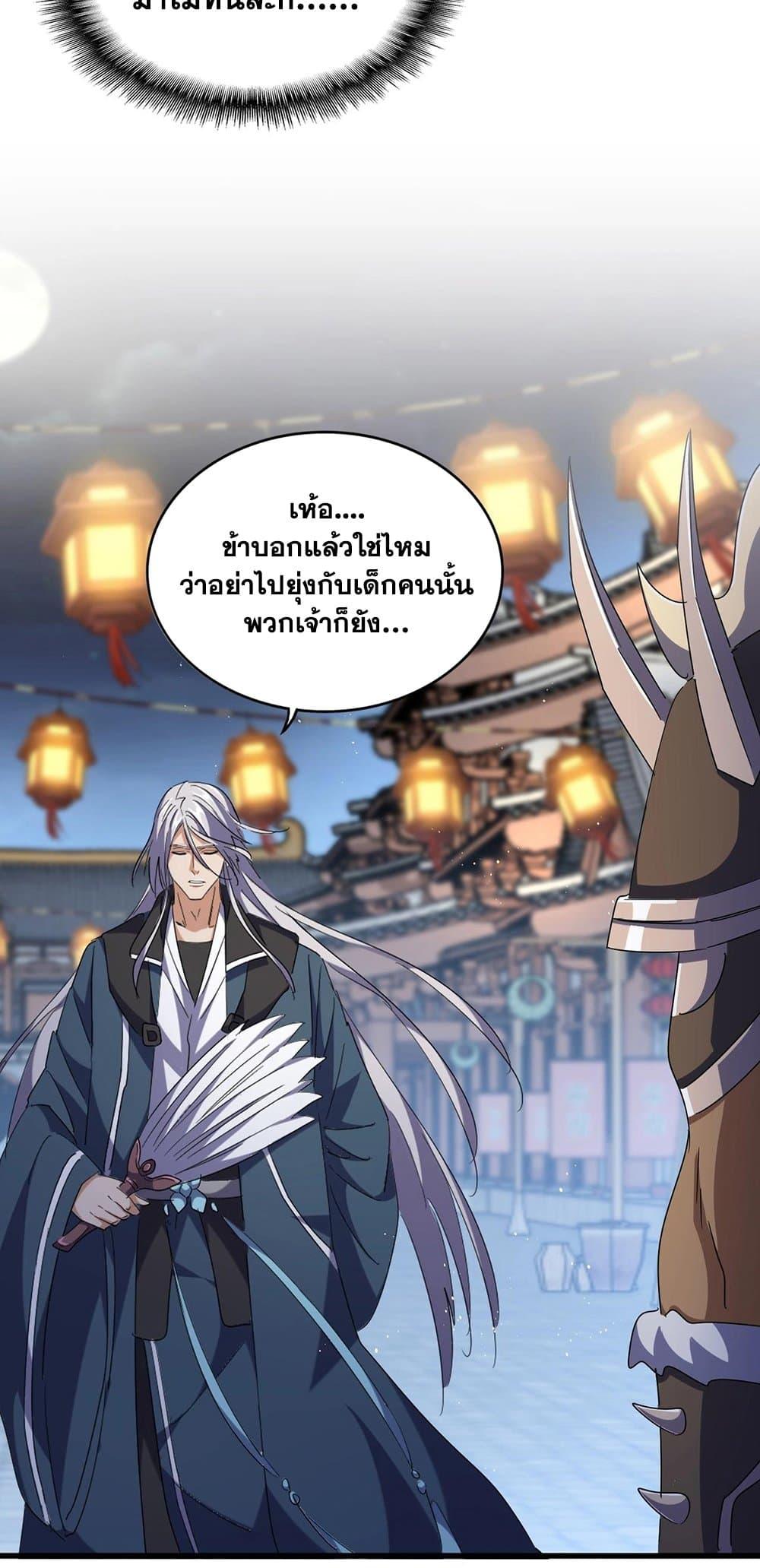 Magic Emperor ราชาจอมเวทย์ ตอนที่ 426 หน้า 17