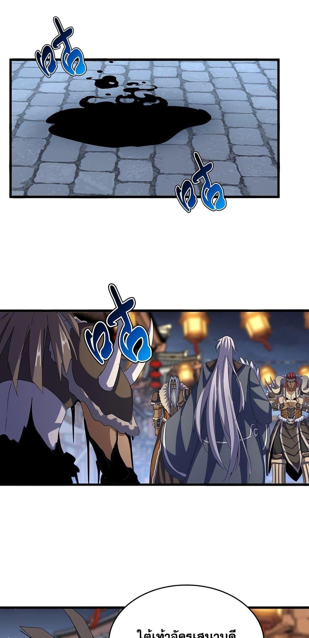 Magic Emperor ราชาจอมเวทย์ ตอนที่ 426 หน้า 20