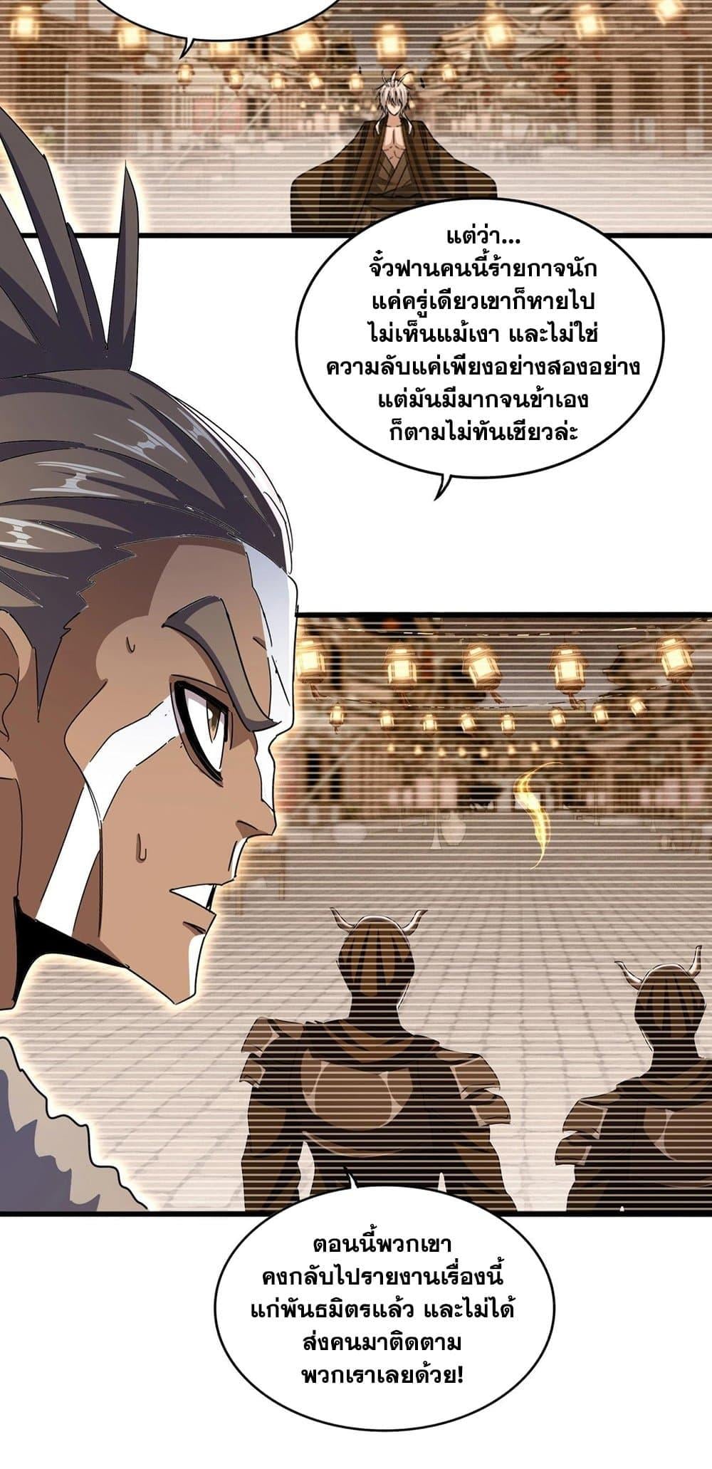 Magic Emperor ราชาจอมเวทย์ ตอนที่ 426 หน้า 22