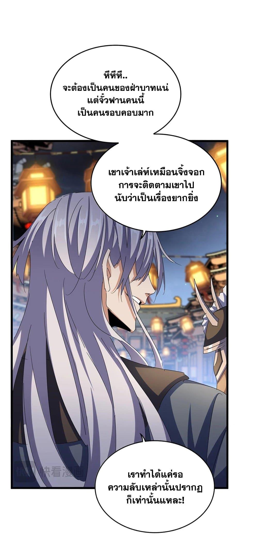 Magic Emperor ราชาจอมเวทย์ ตอนที่ 426 หน้า 23