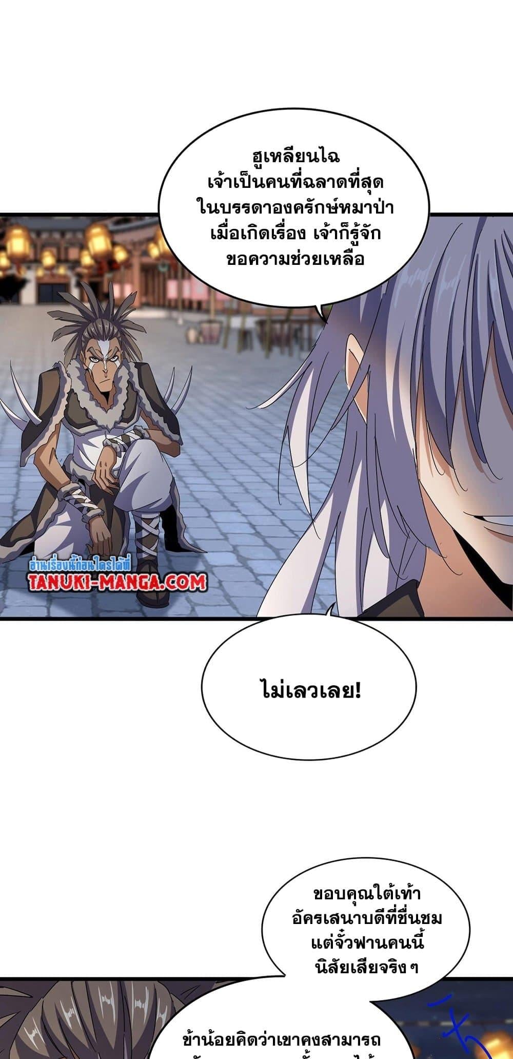 Magic Emperor ราชาจอมเวทย์ ตอนที่ 426 หน้า 24