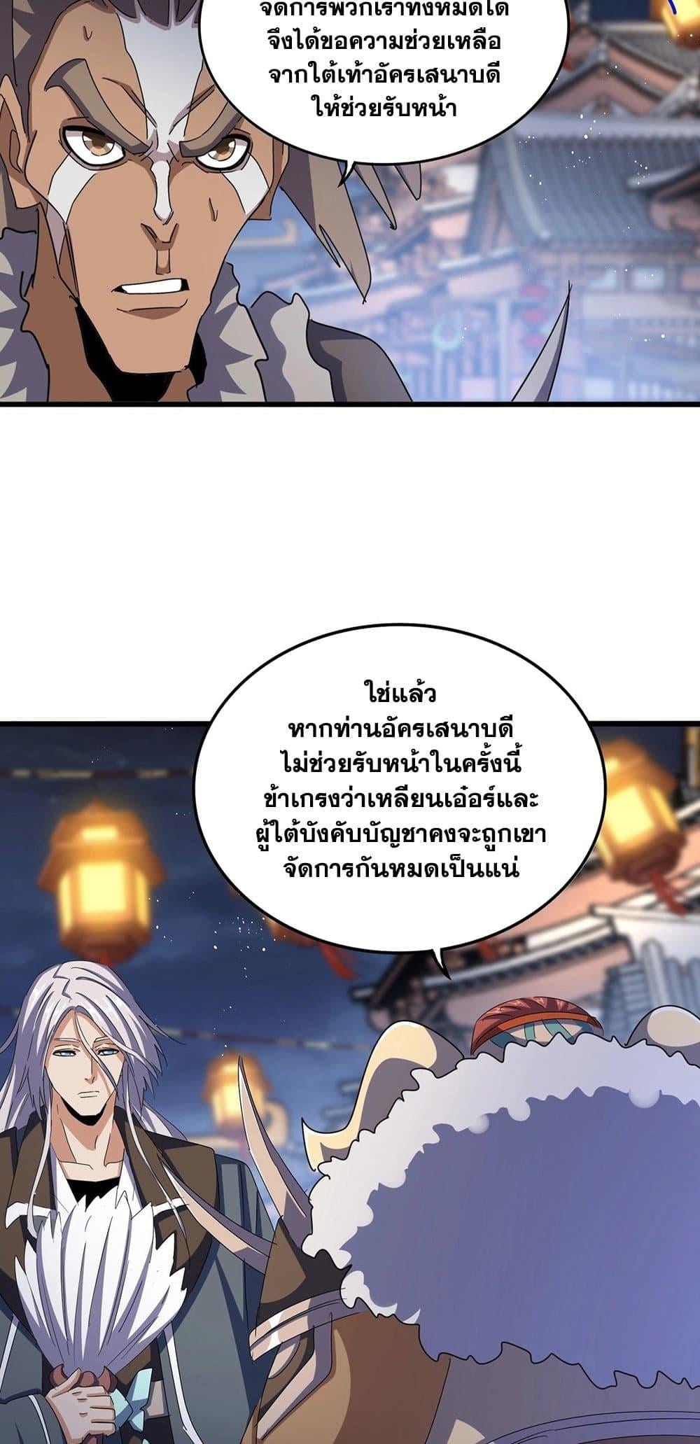 Magic Emperor ราชาจอมเวทย์ ตอนที่ 426 หน้า 25