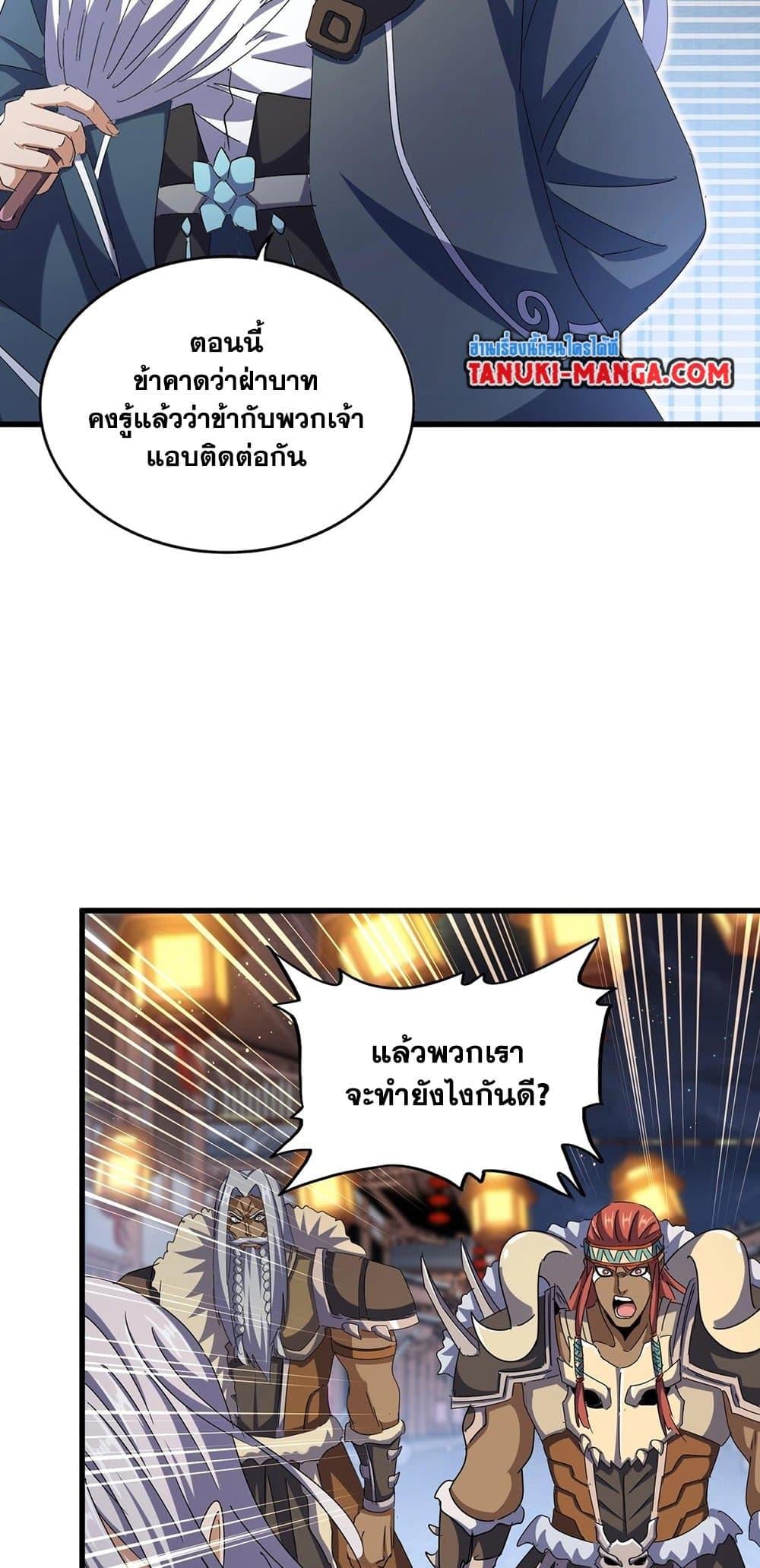 Magic Emperor ราชาจอมเวทย์ ตอนที่ 426 หน้า 29