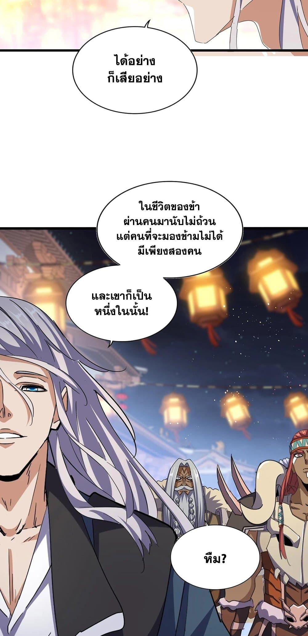 Magic Emperor ราชาจอมเวทย์ ตอนที่ 426 หน้า 34