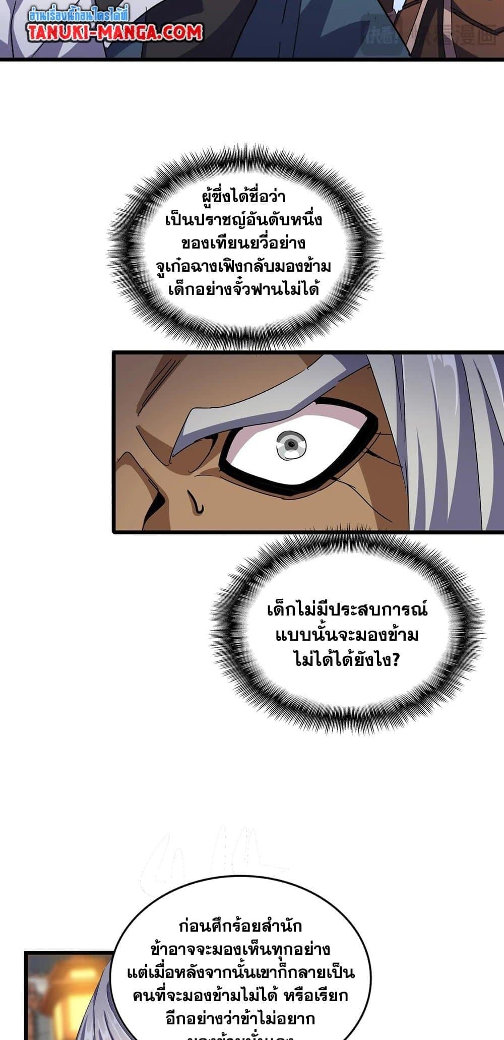 Magic Emperor ราชาจอมเวทย์ ตอนที่ 426 หน้า 35