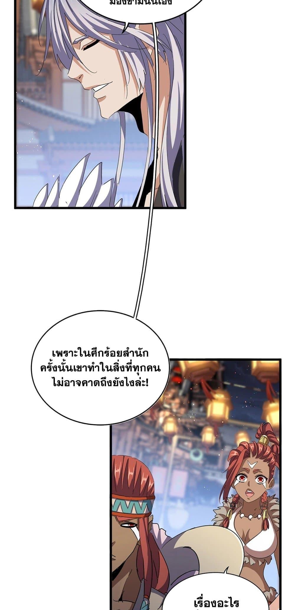 Magic Emperor ราชาจอมเวทย์ ตอนที่ 426 หน้า 36