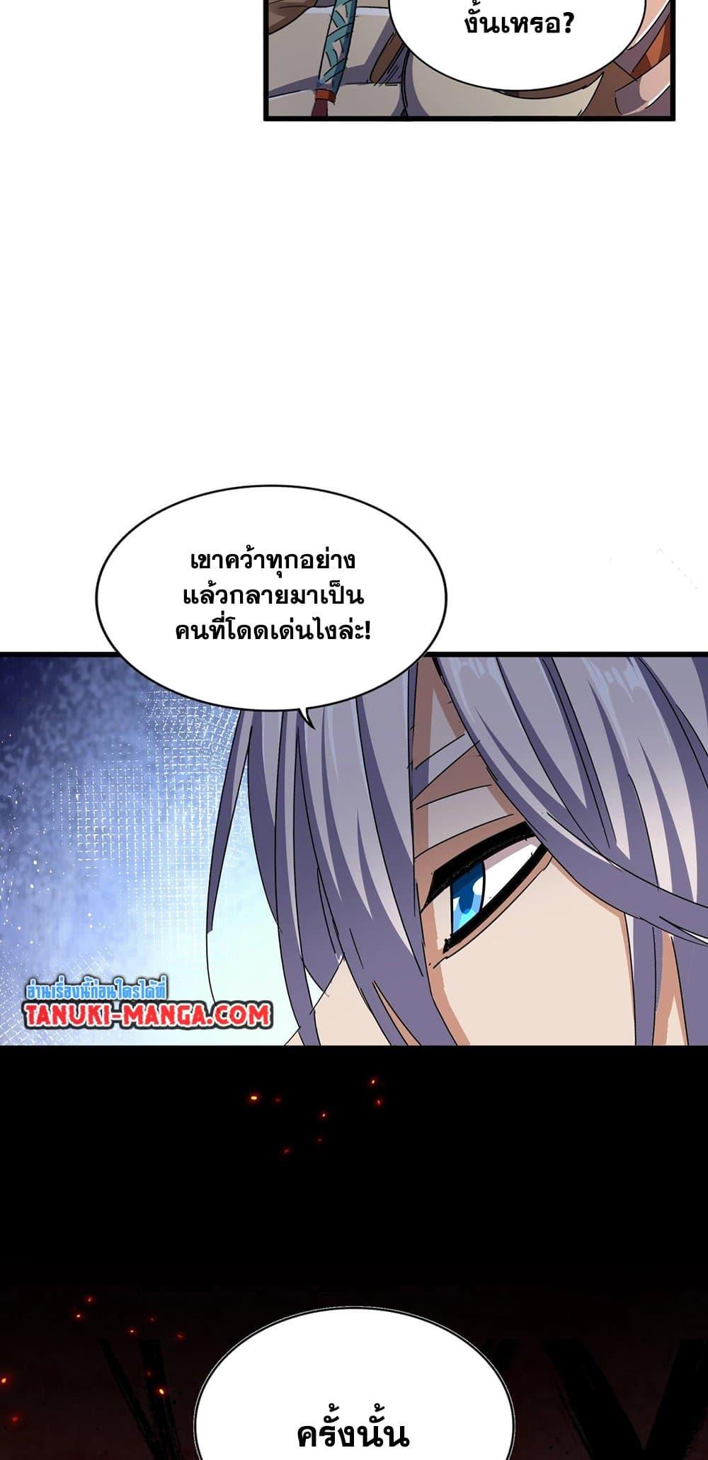 Magic Emperor ราชาจอมเวทย์ ตอนที่ 426 หน้า 37