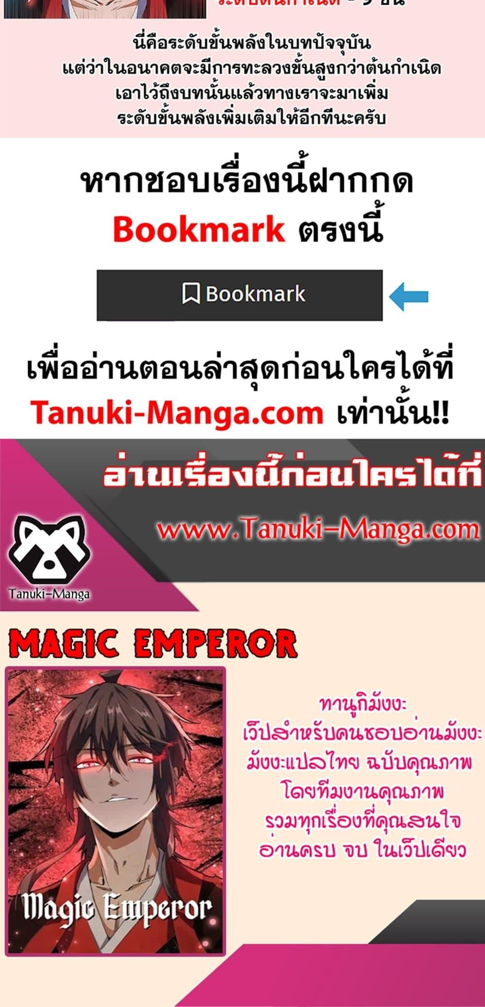 Magic Emperor ราชาจอมเวทย์ ตอนที่ 426 หน้า 40