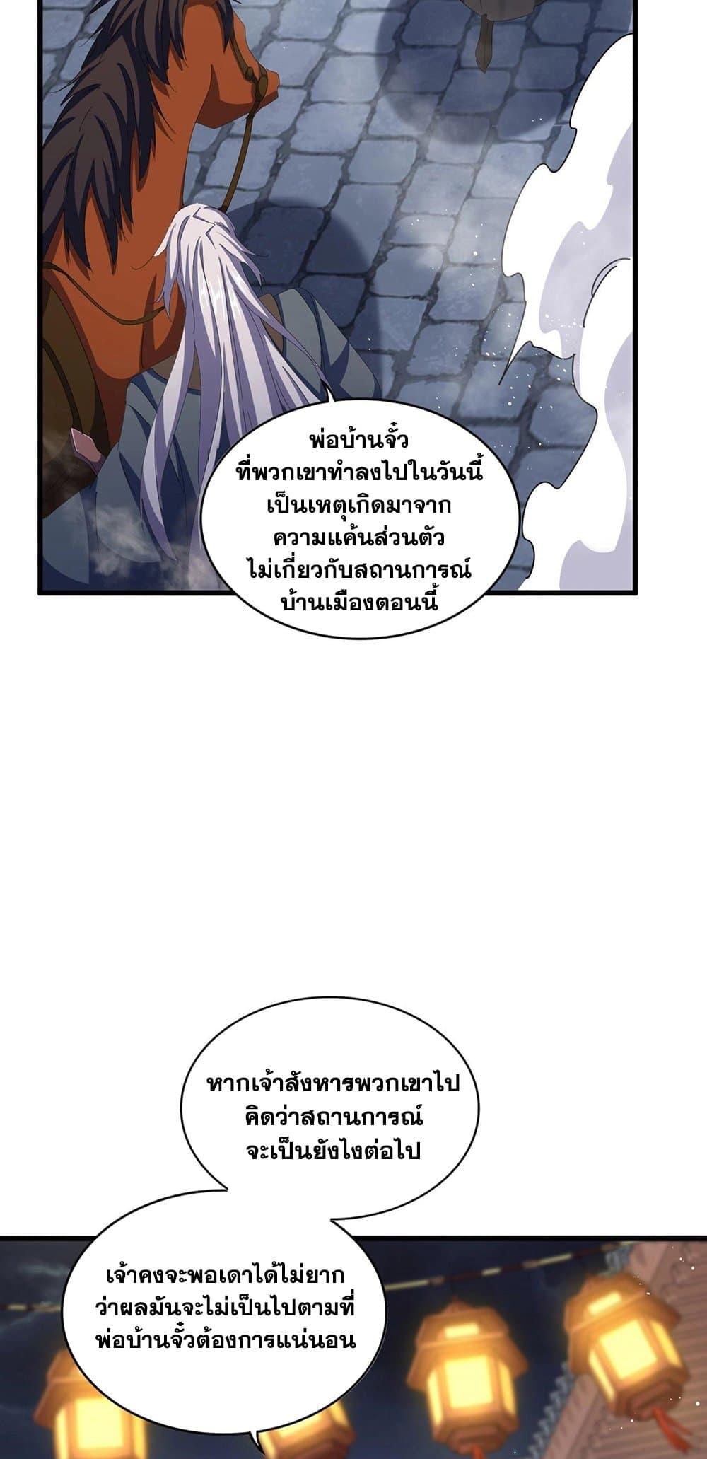 Magic Emperor ราชาจอมเวทย์ ตอนที่ 426 หน้า 5