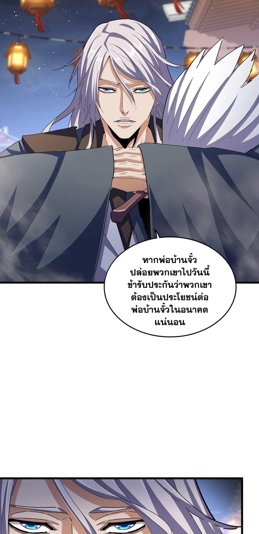 Magic Emperor ราชาจอมเวทย์ ตอนที่ 426 หน้า 6