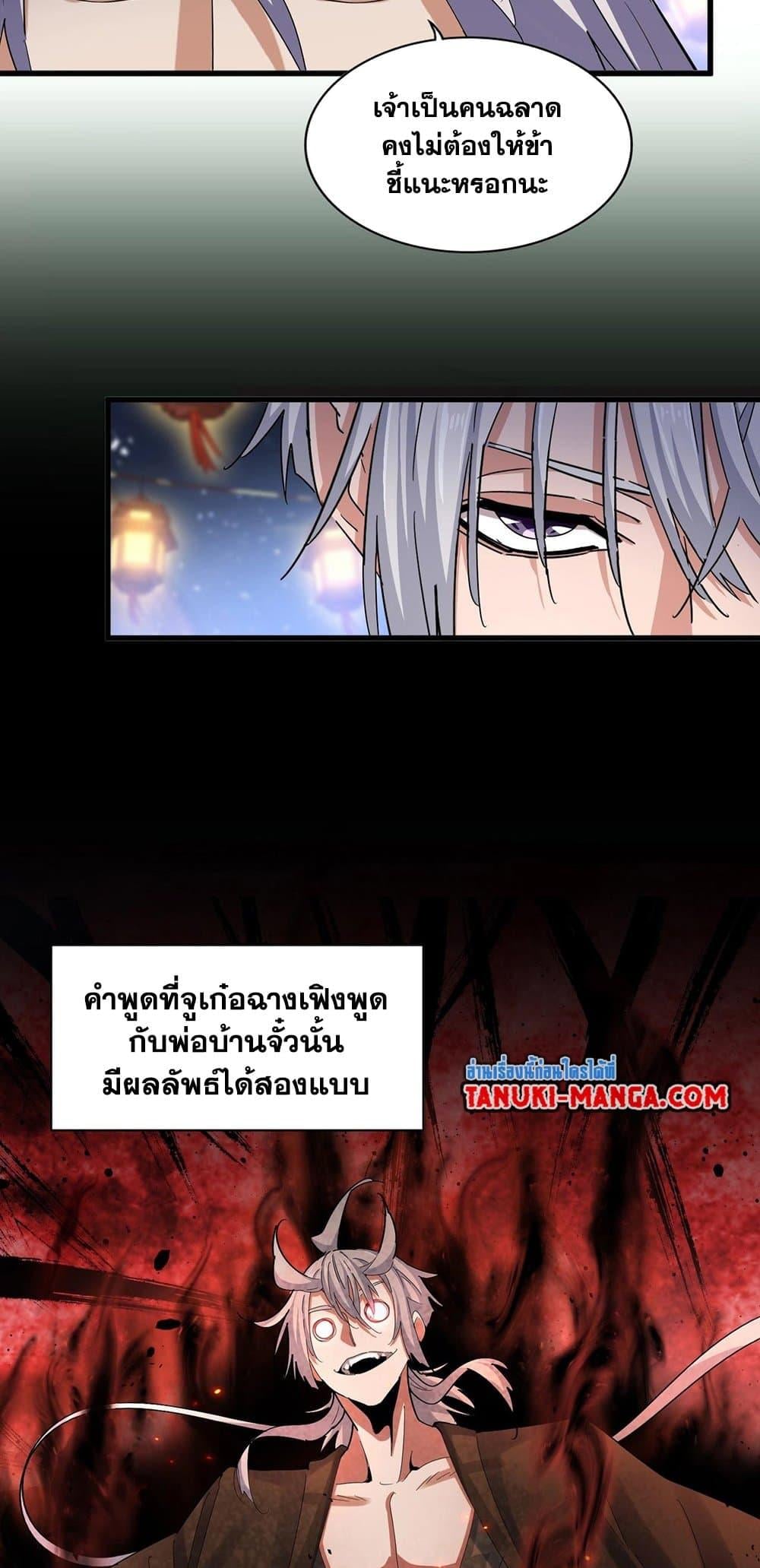 Magic Emperor ราชาจอมเวทย์ ตอนที่ 426 หน้า 7