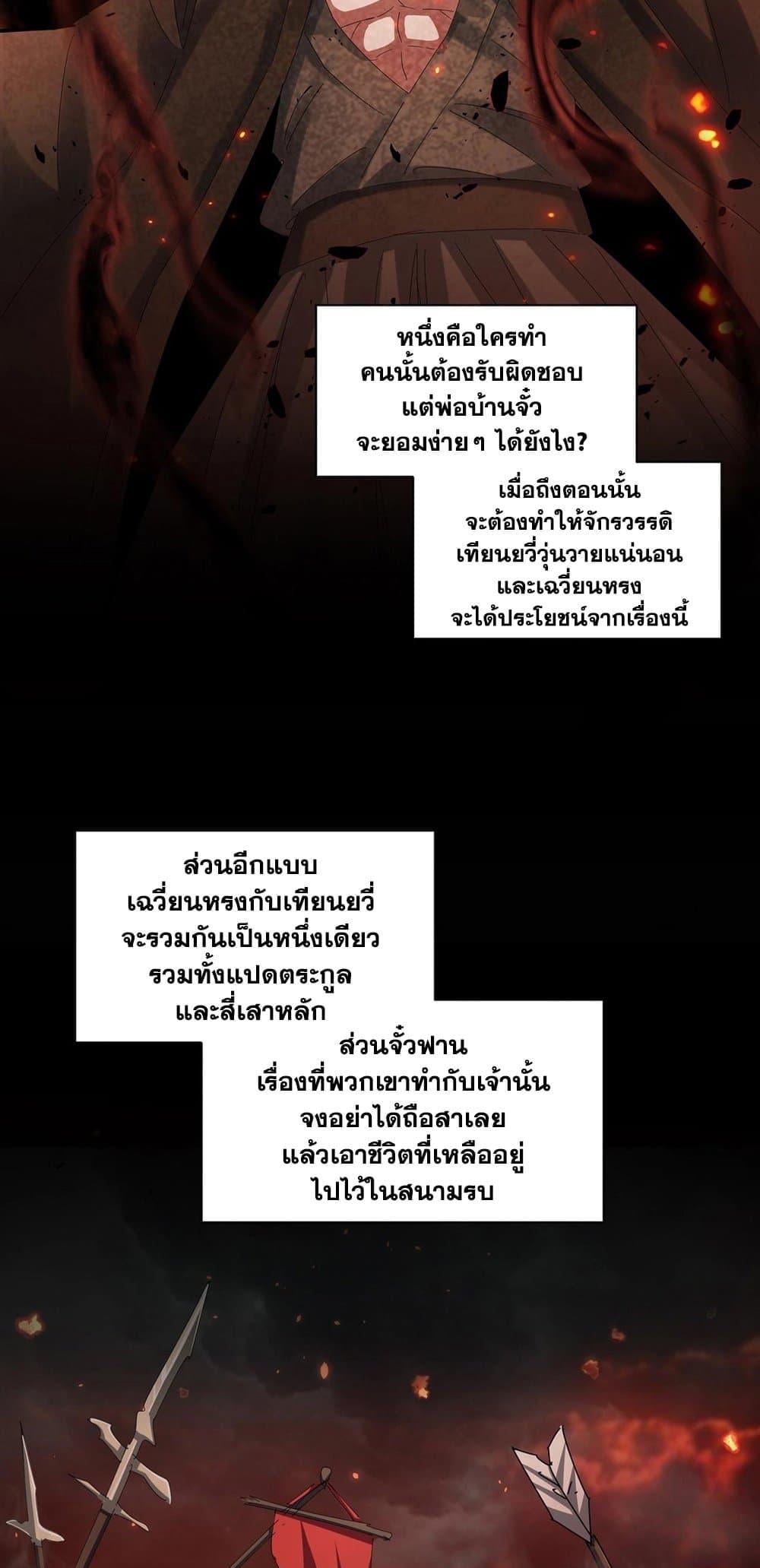 Magic Emperor ราชาจอมเวทย์ ตอนที่ 426 หน้า 8