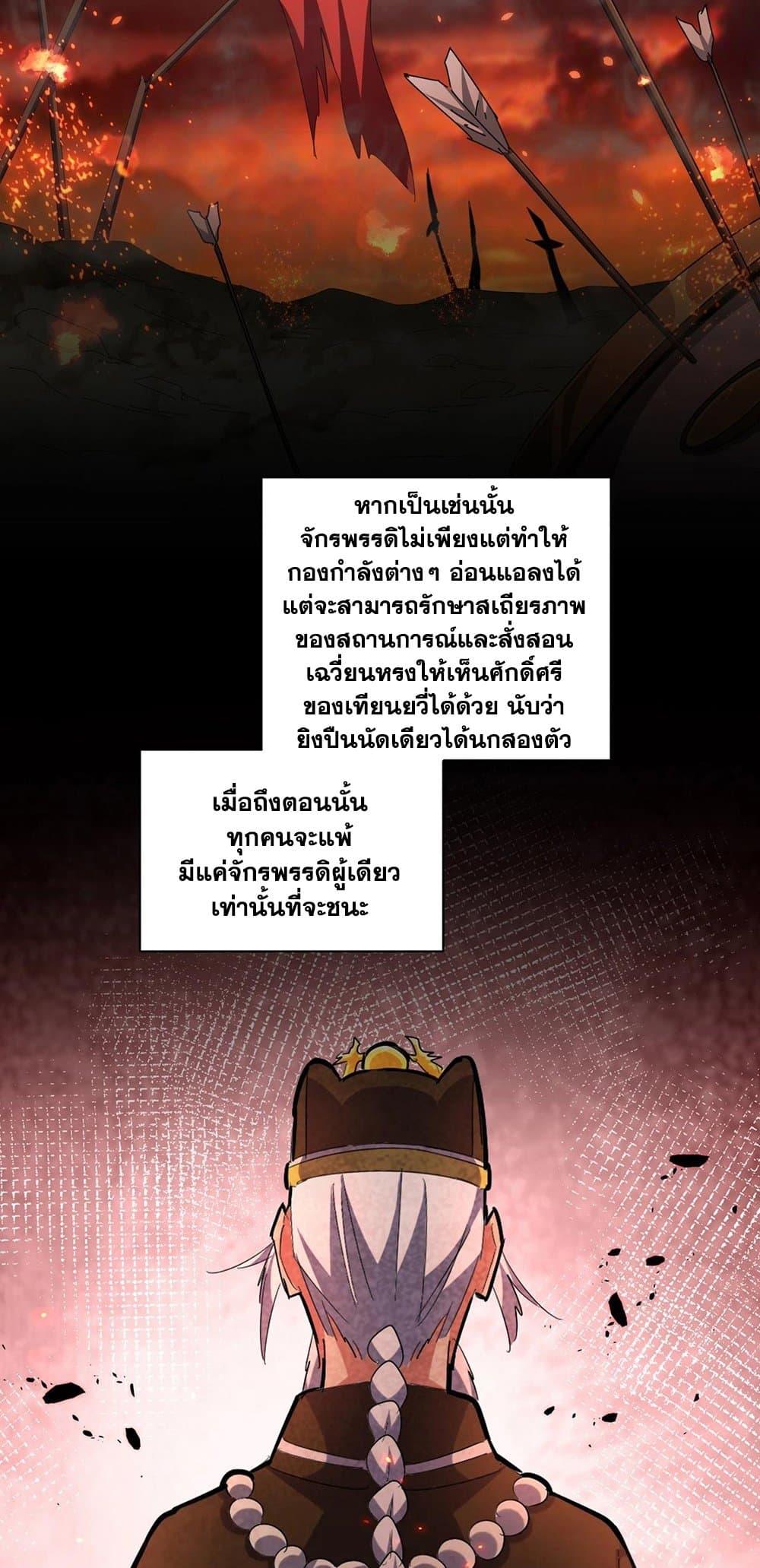 Magic Emperor ราชาจอมเวทย์ ตอนที่ 426 หน้า 9